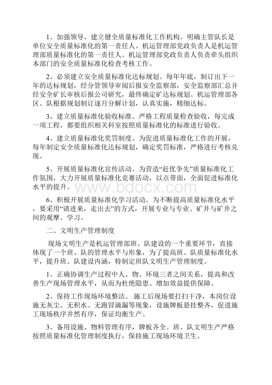 文明生产管理制度.docx_第3页