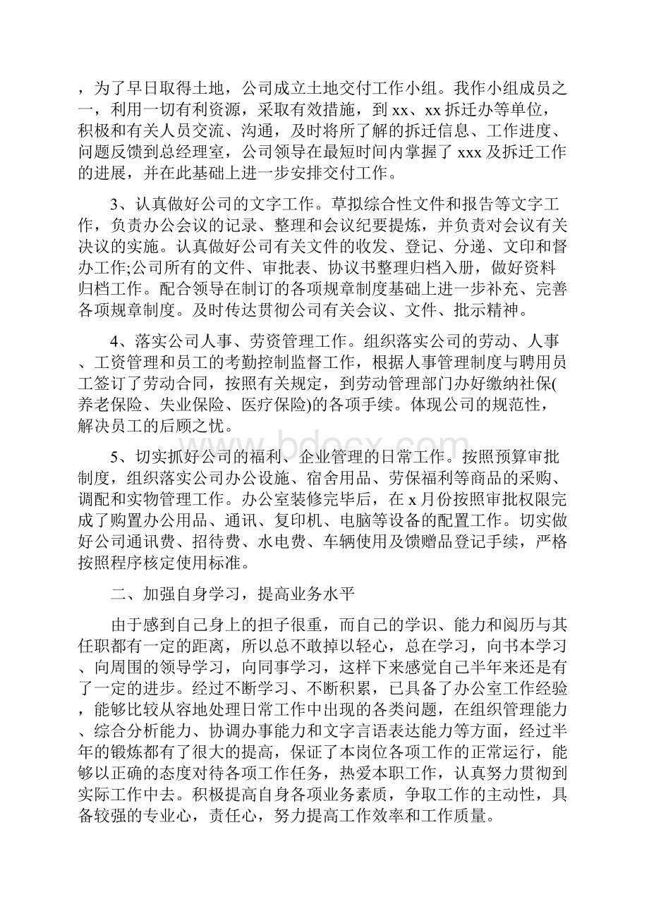 办公室主任工作总结.docx_第3页