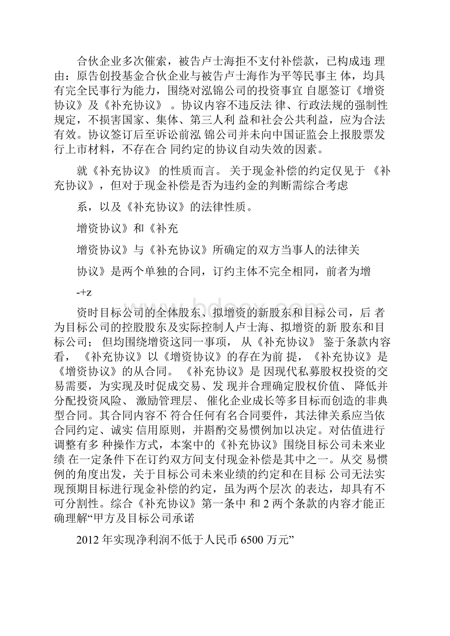 一文全对赌协议裁判规则全解析下.docx_第3页