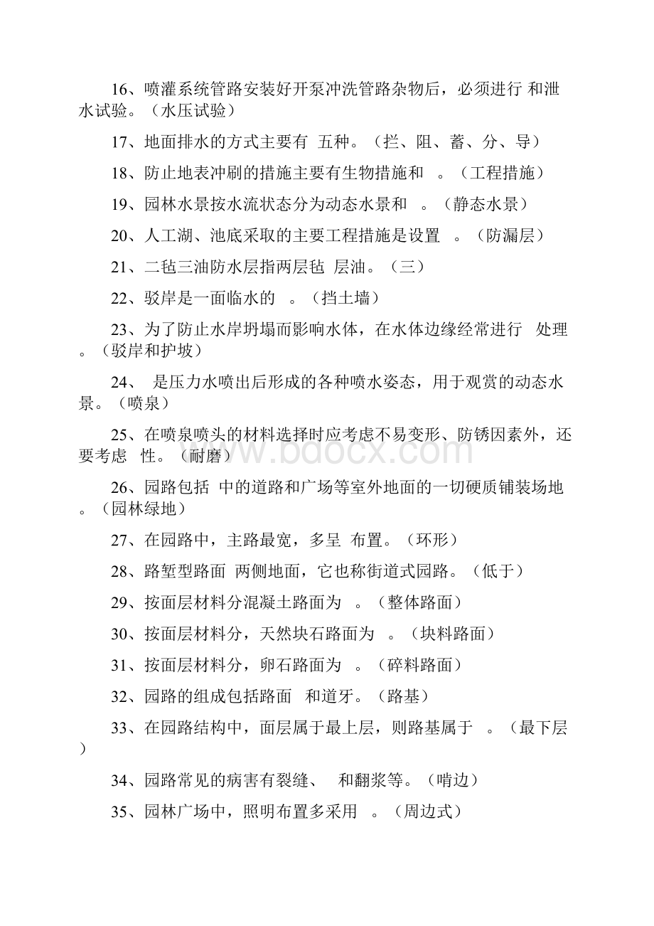 园林工程试题及答案要点.docx_第2页