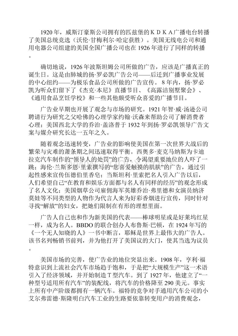 最具有代表性的广告人物.docx_第3页