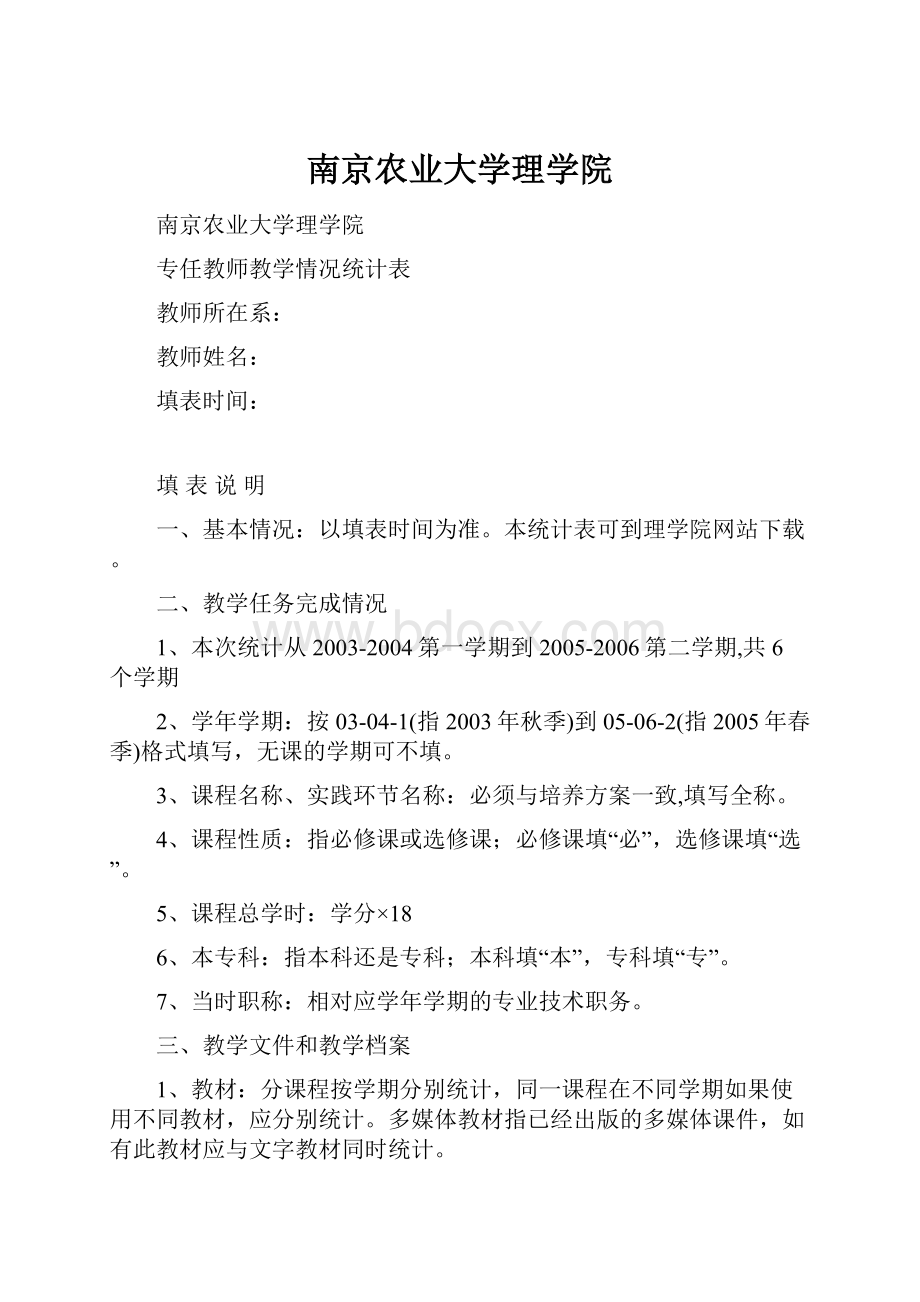 南京农业大学理学院.docx_第1页