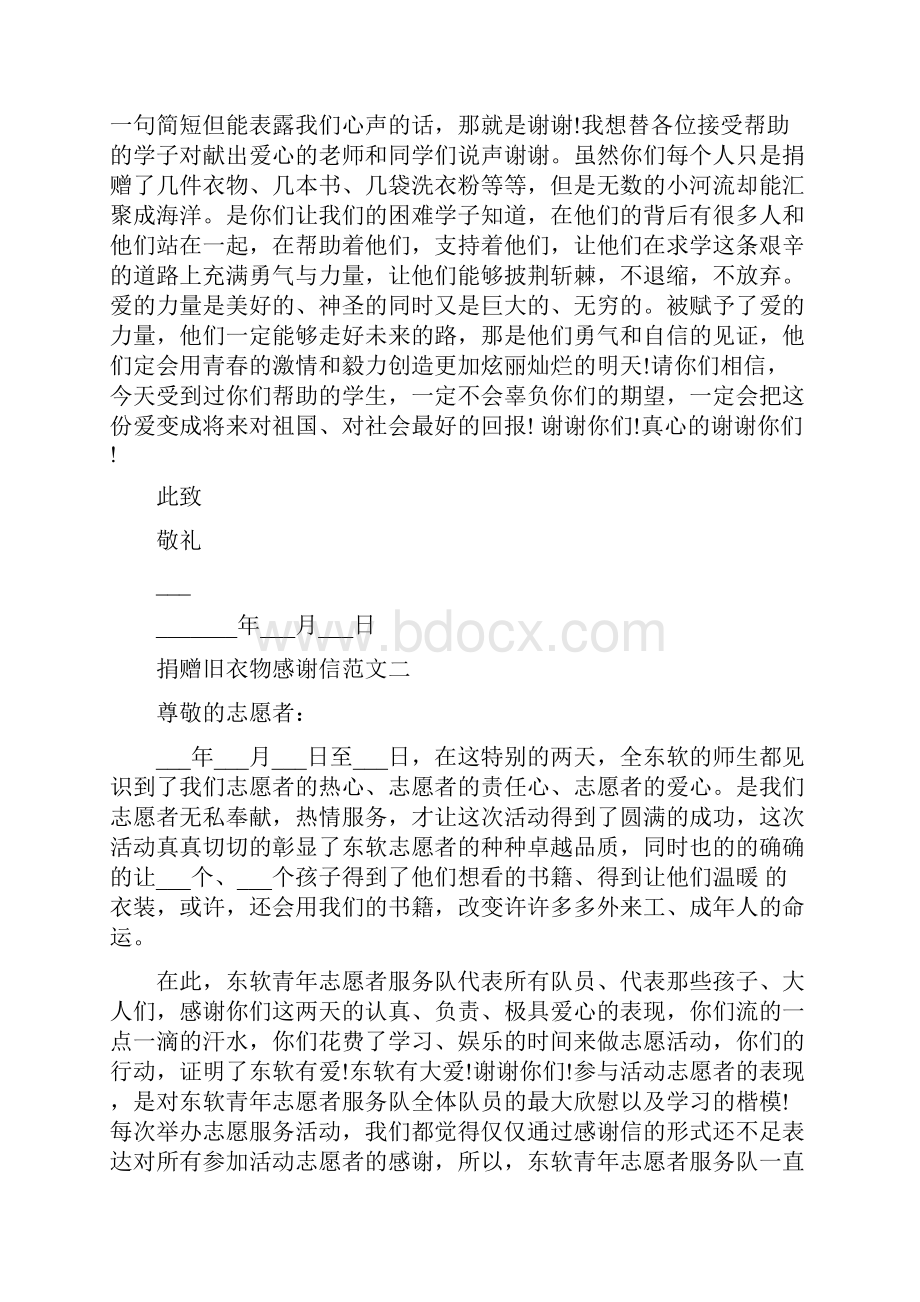 捐赠旧衣物感谢信.docx_第2页