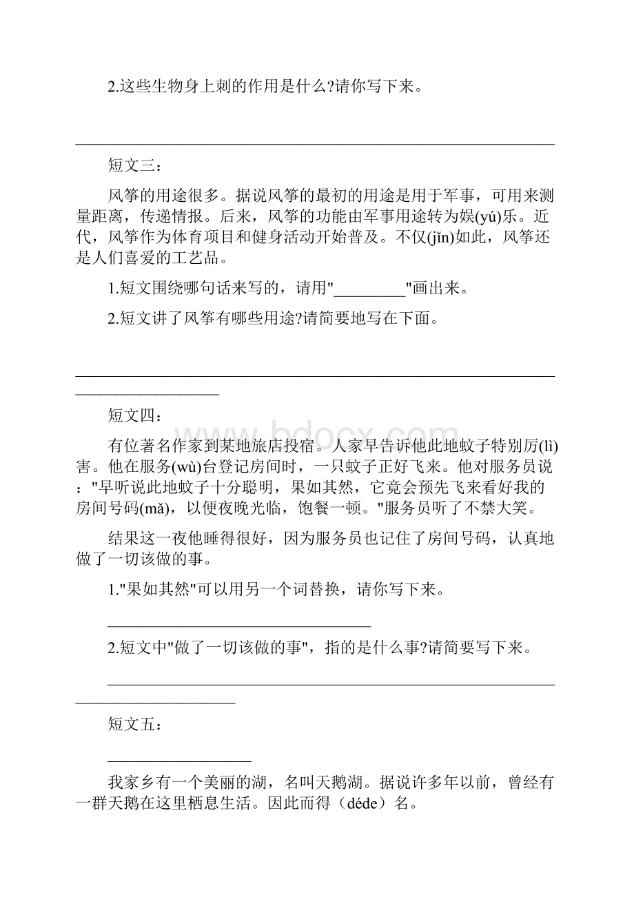 小学三年级语文下册阅读理解专项训练+成语与解释精品系列.docx_第2页