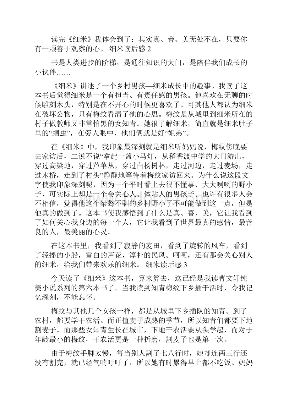 细米读后感通用20篇.docx_第2页