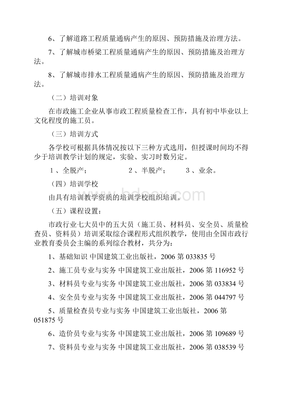 市政工程质检员教学大纲.docx_第3页