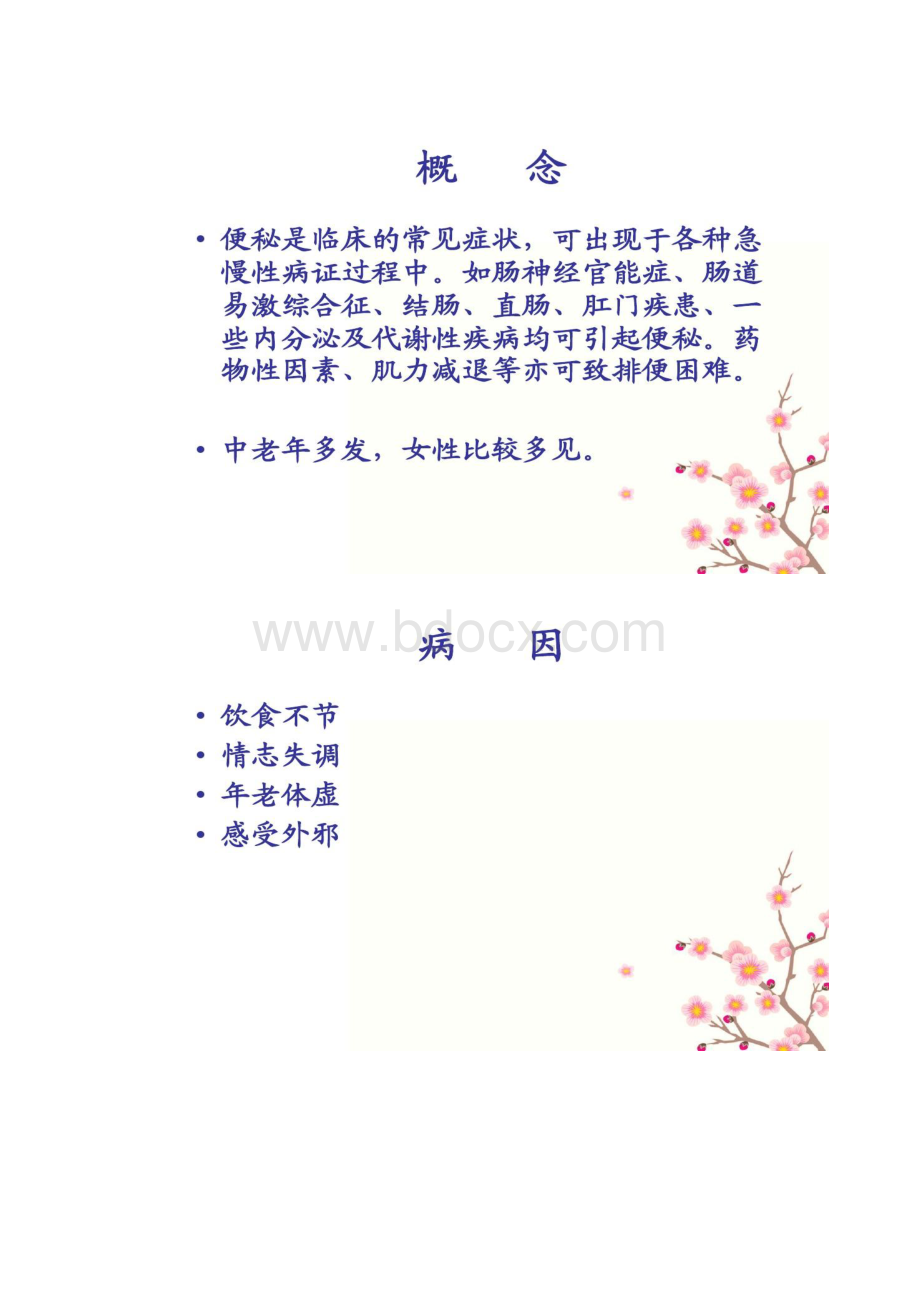 便秘的中医护理精.docx_第2页