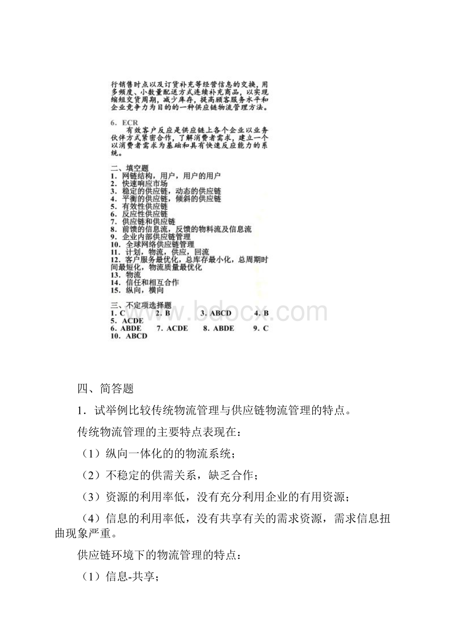 供应链管理.docx_第3页