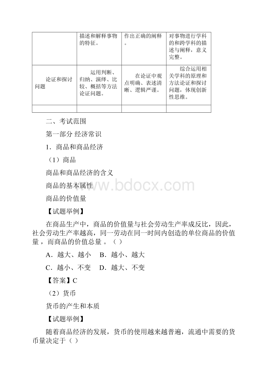 高考政治复习大纲.docx_第2页