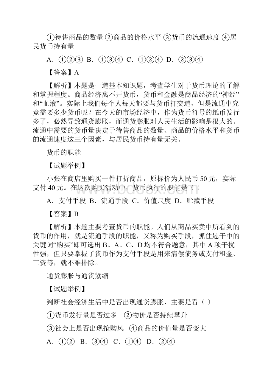 高考政治复习大纲.docx_第3页