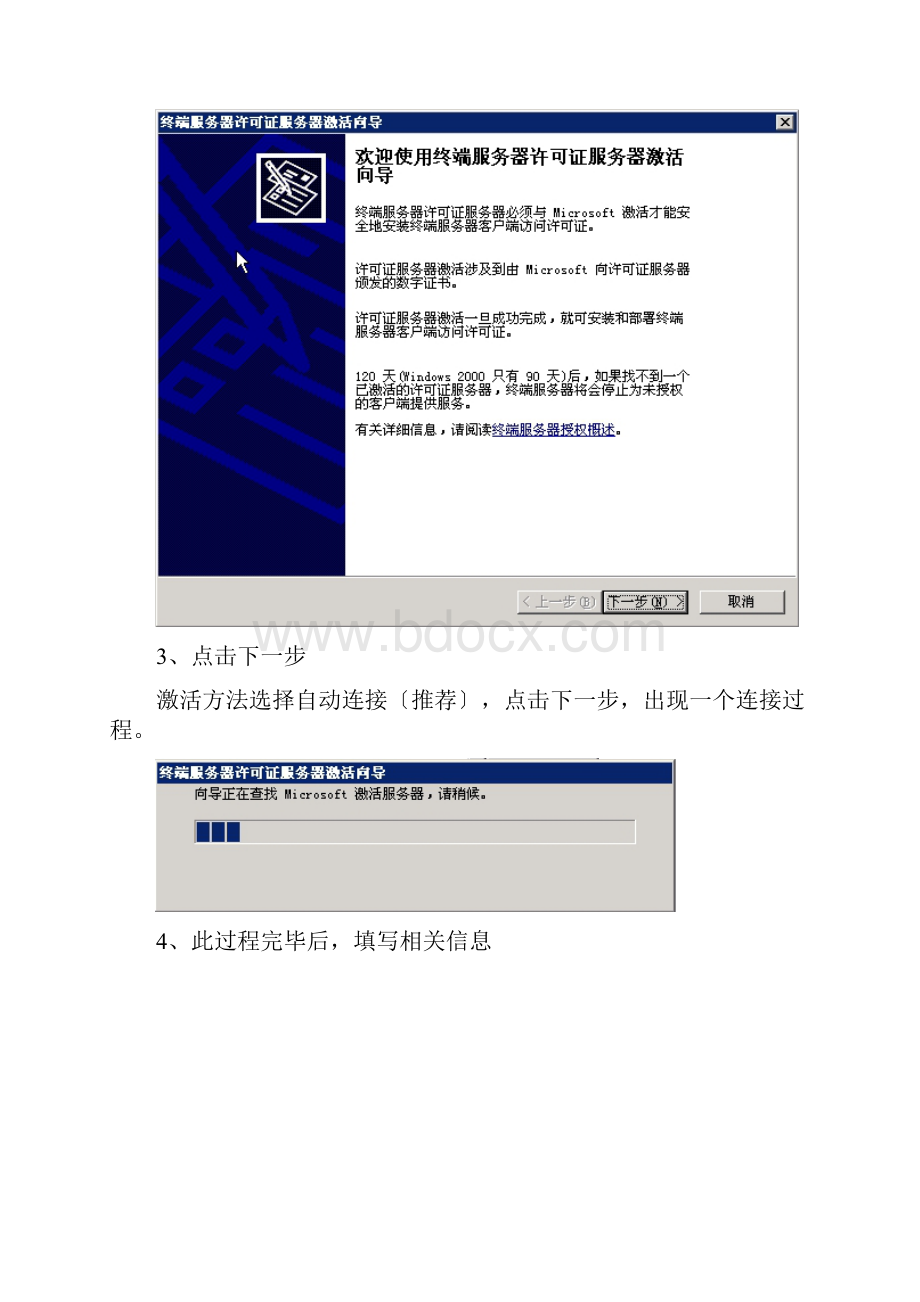 如何能激活终端服务.docx_第2页