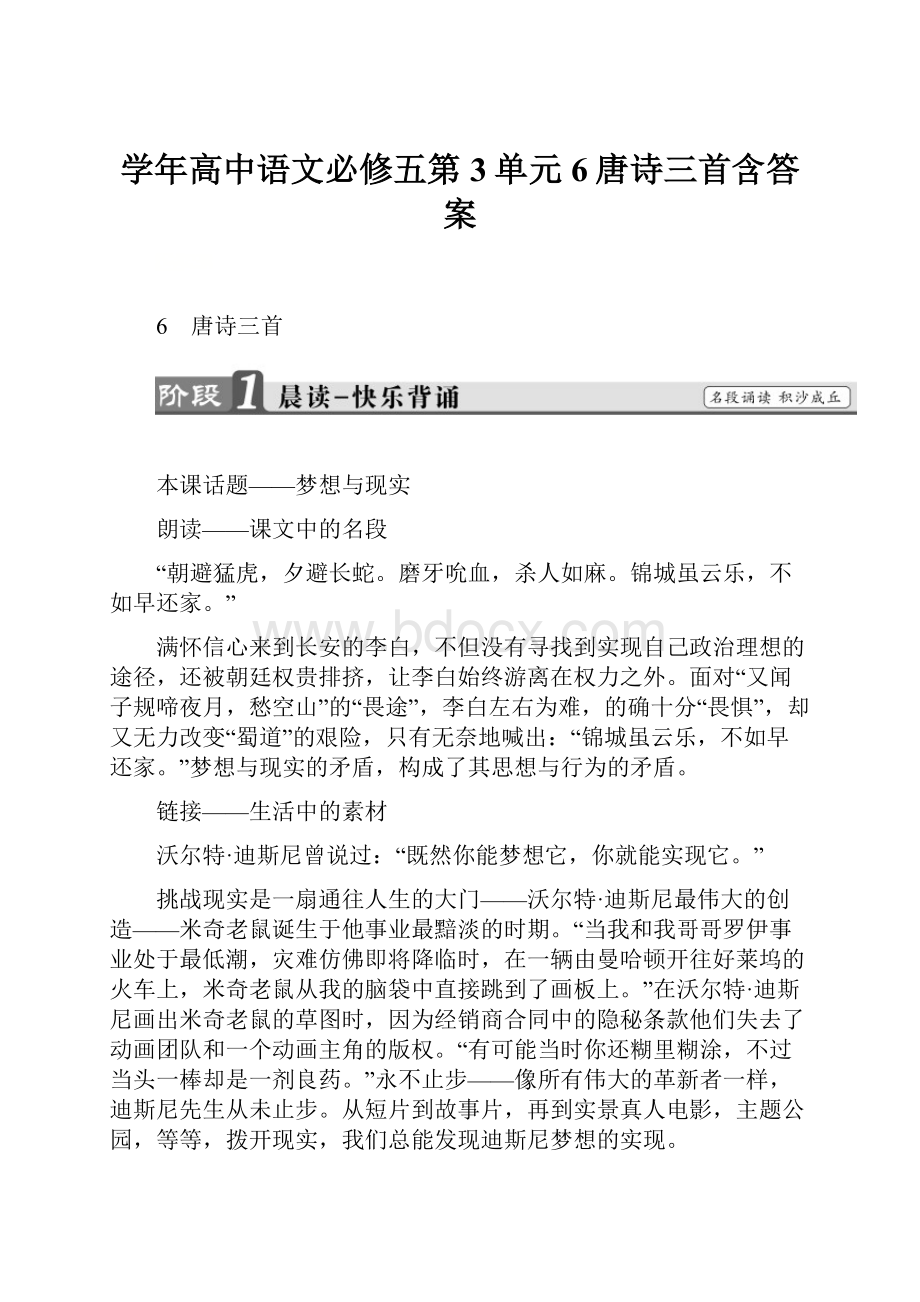 学年高中语文必修五第3单元6唐诗三首含答案.docx_第1页