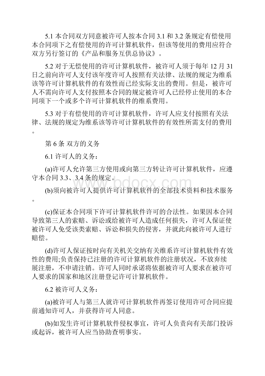 软件使用权协议书模板.docx_第3页