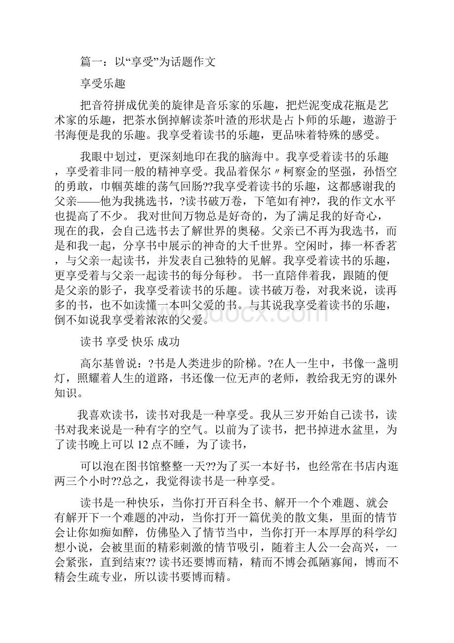 成功作文之作文成功的法则800字.docx_第2页