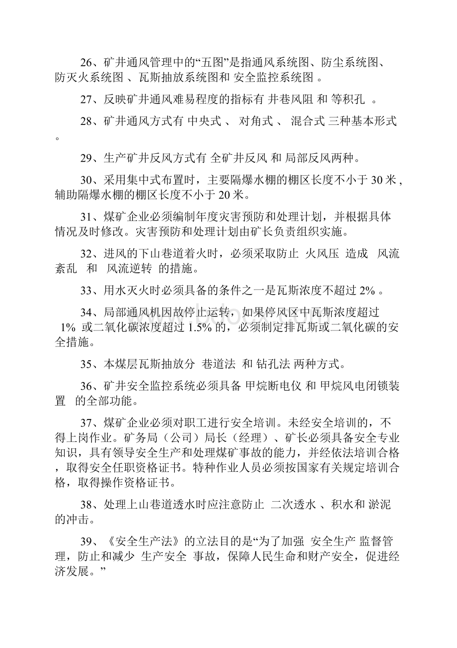 一通三防考试题库.docx_第3页