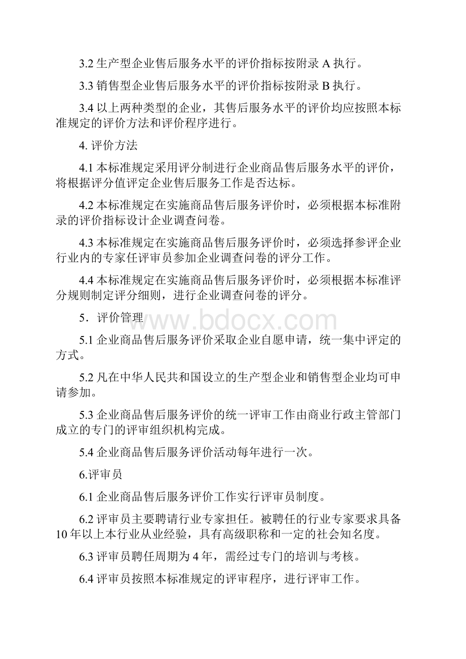 最新商品售后服务评价体系.docx_第3页