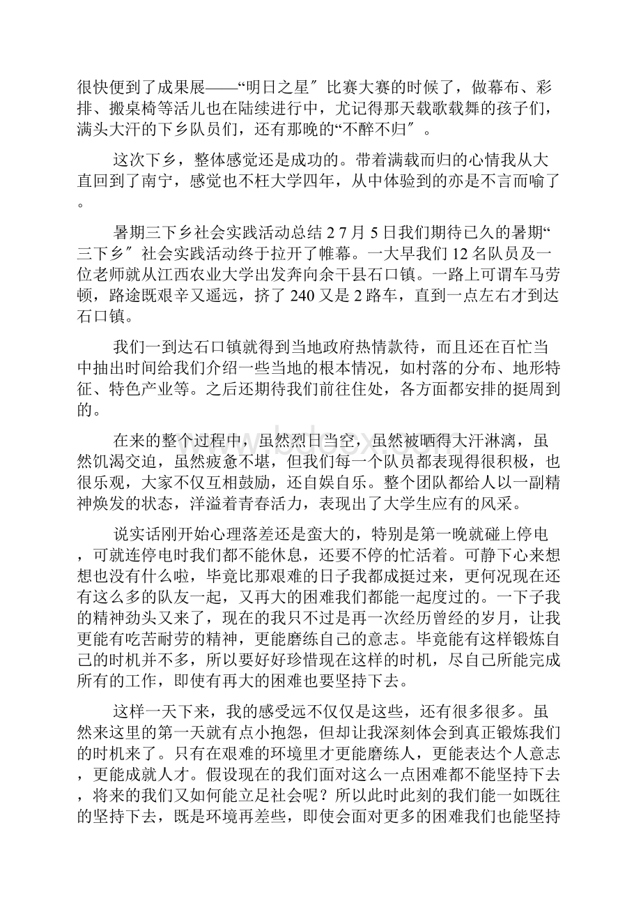 暑期三下乡社会实践活动总结范文通用6篇.docx_第2页