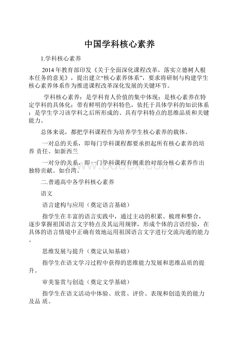 中国学科核心素养.docx_第1页