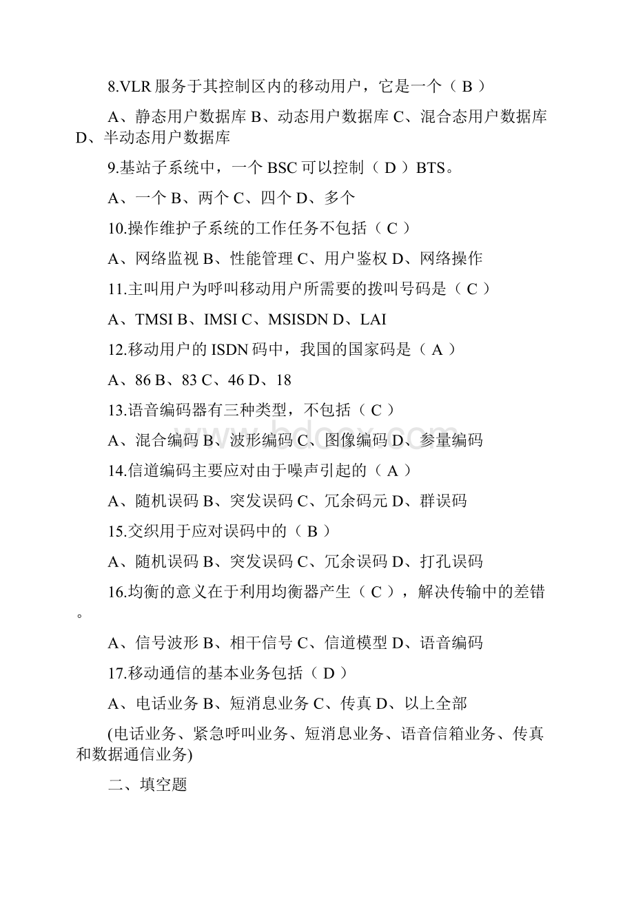 移动通信技术习的题目册.docx_第2页