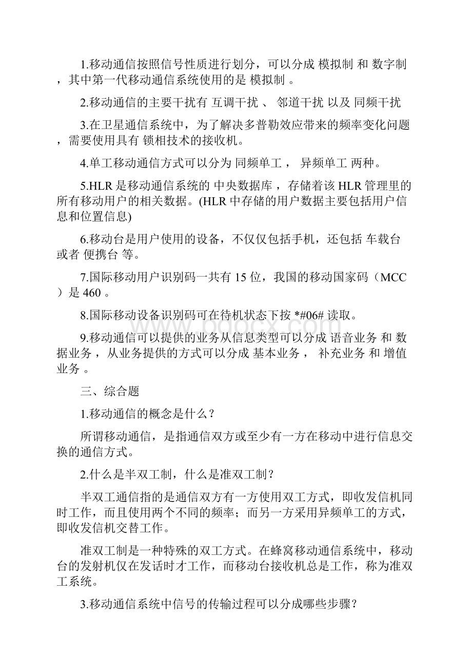 移动通信技术习的题目册.docx_第3页