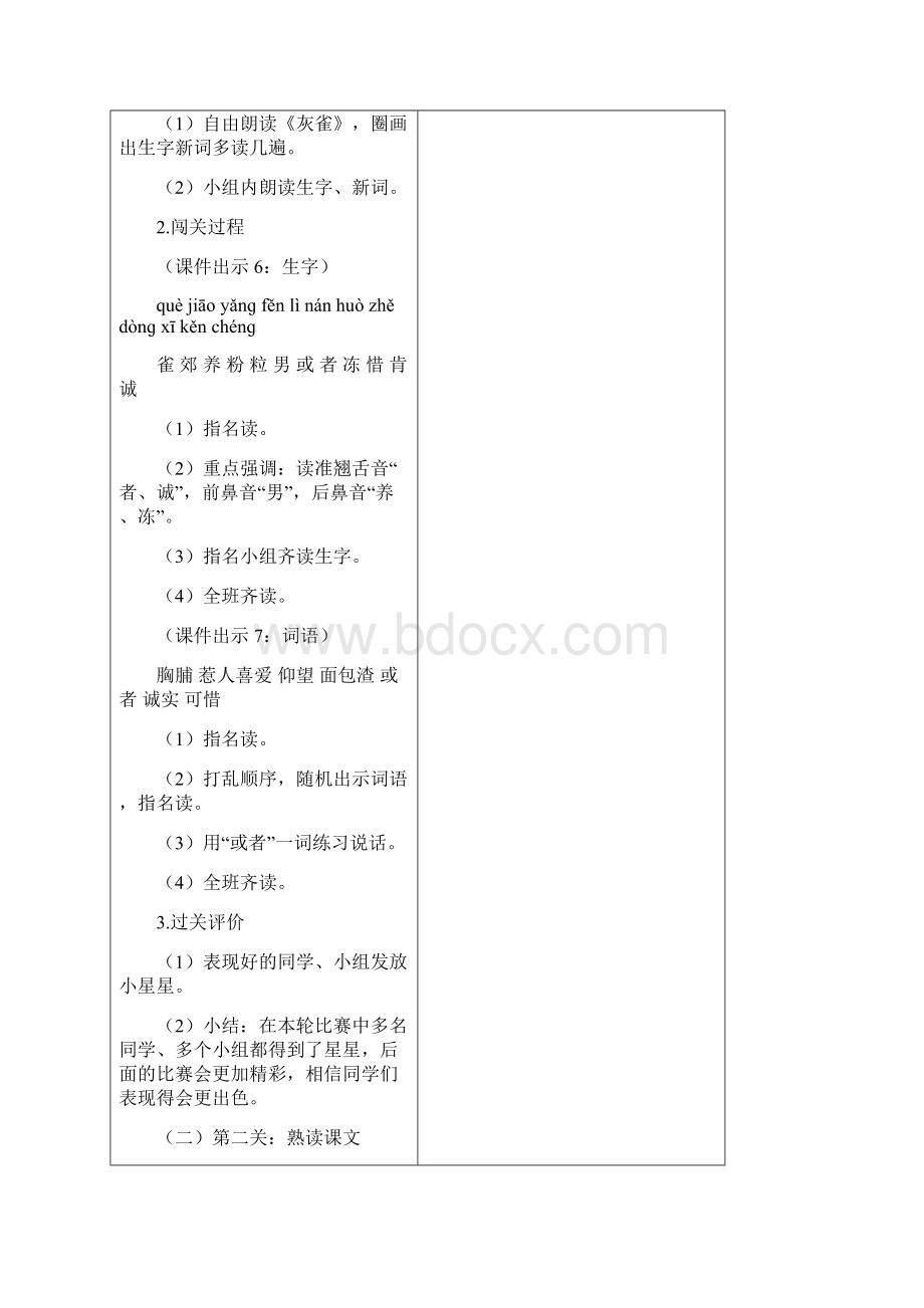 最新部编统编版三年级语文上册 26 灰雀教案作业及答案教学反思docx.docx_第3页