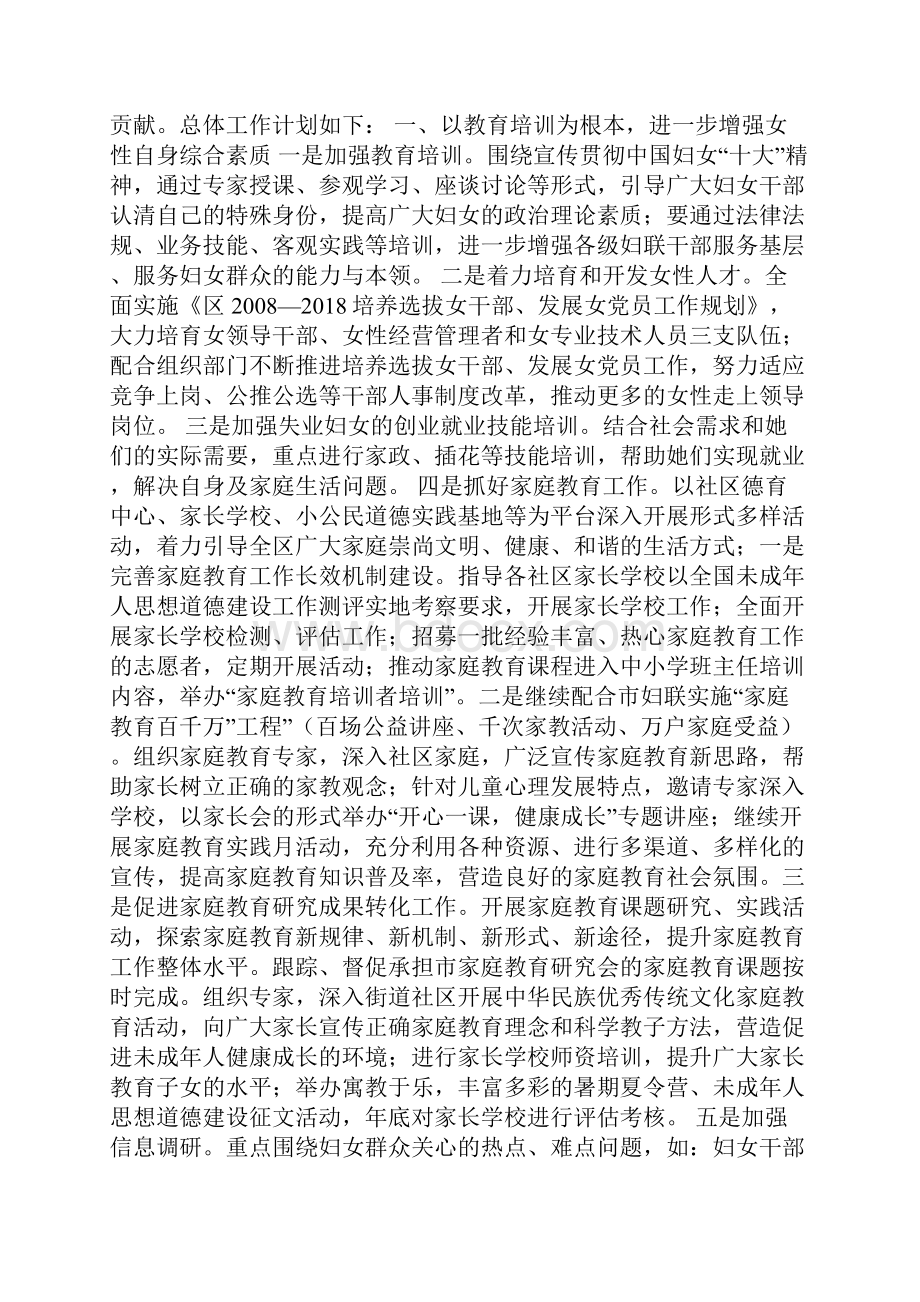 整理四年级思品与生活教学计划.docx_第3页