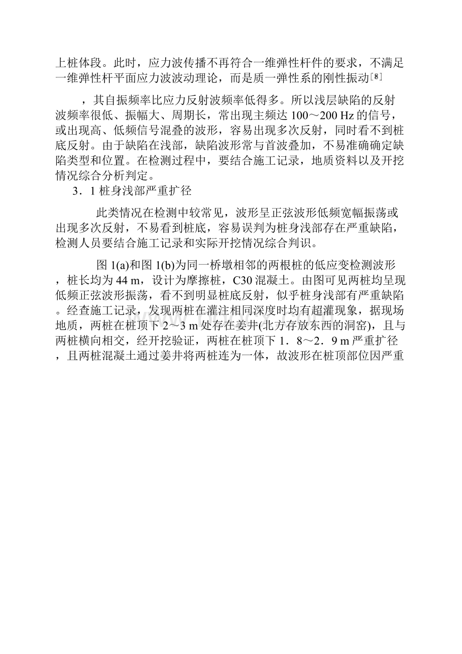 低应变法在桩基浅部缺陷检测中的应用.docx_第3页