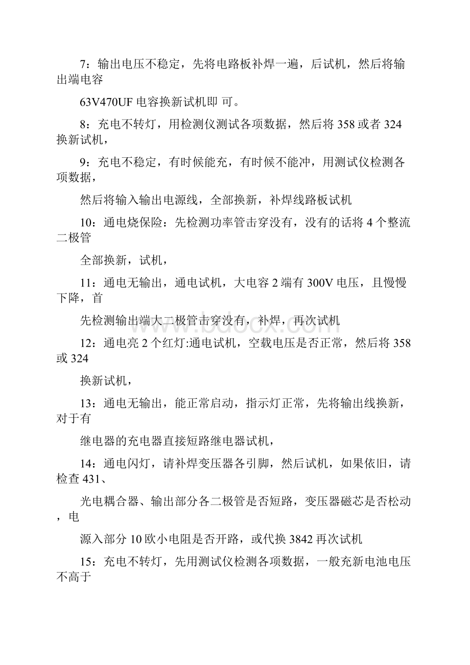 电动车充电器常见故障维修方法汇总.docx_第2页