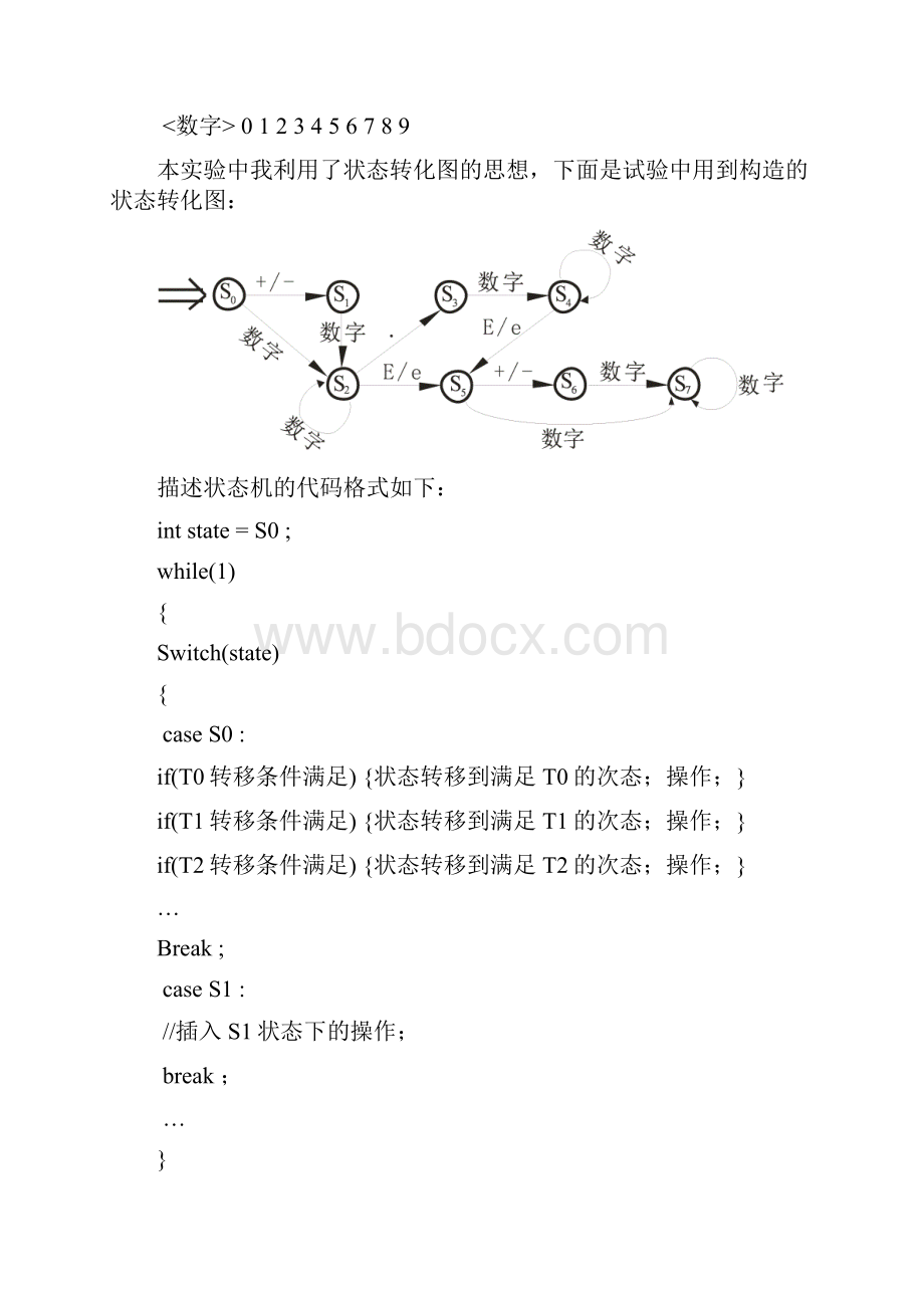 无符号数的识别.docx_第2页