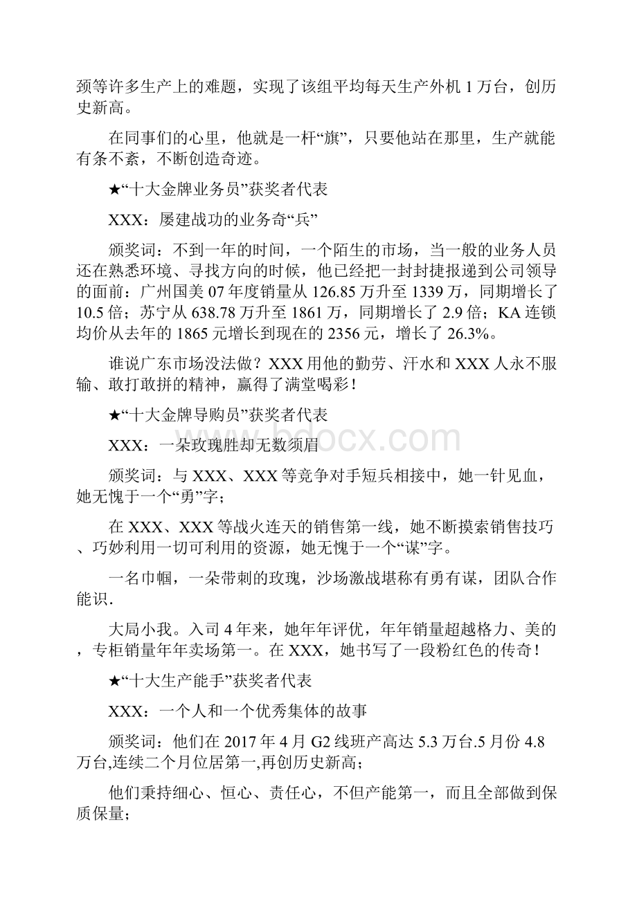 完整版年会表彰优秀员工颁奖词.docx_第2页