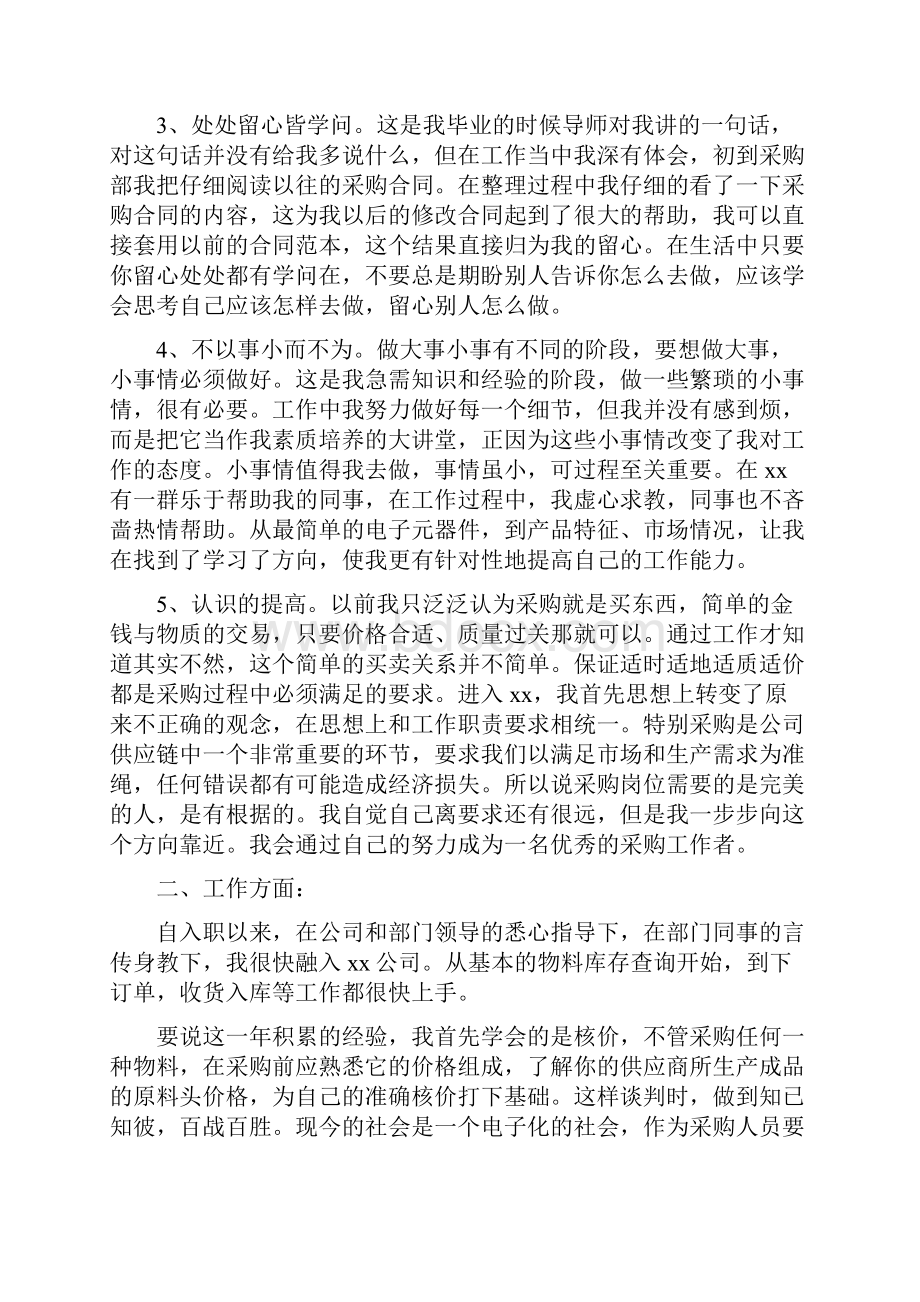 年终工作总结3000字.docx_第2页