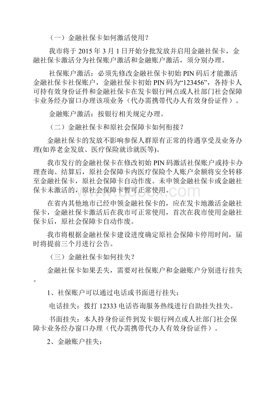 合肥金融社保卡知识宣传.docx_第3页