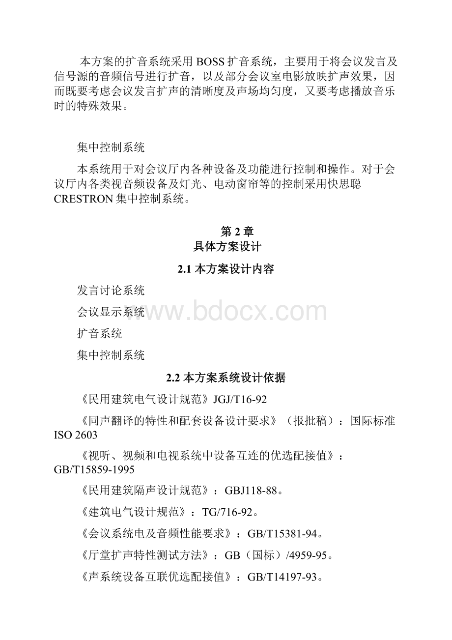 汉微会议最终方案.docx_第2页