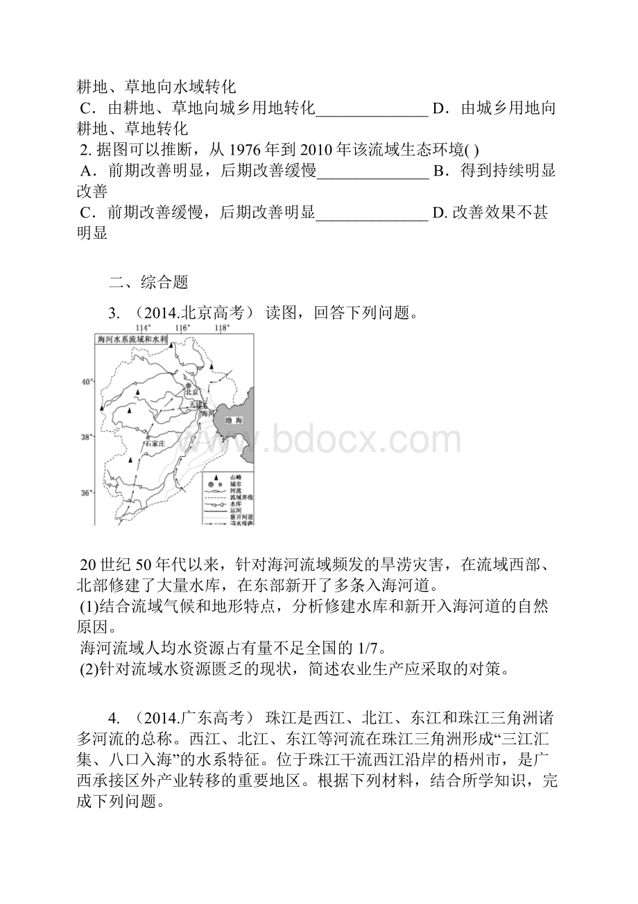 届新课标高中地理5年高考真题备考第十四章练习卷含答案及解析.docx_第2页