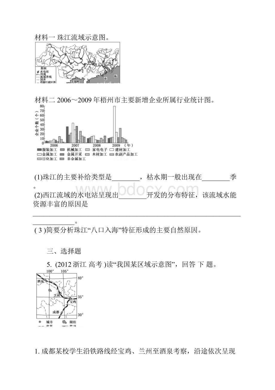 届新课标高中地理5年高考真题备考第十四章练习卷含答案及解析.docx_第3页