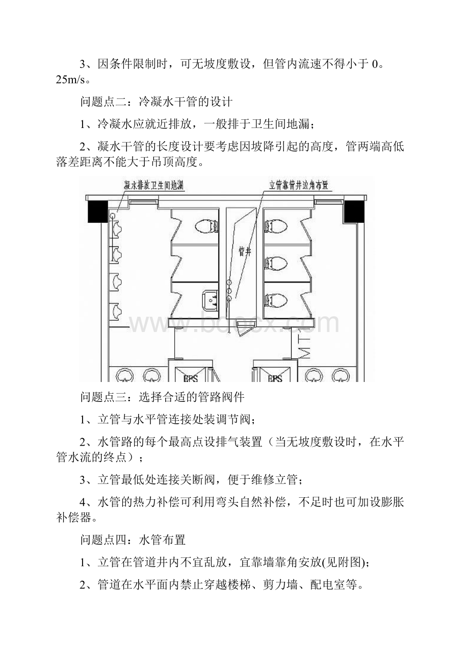 暖通空调常见研发设计知识及问题点汇总.docx_第3页