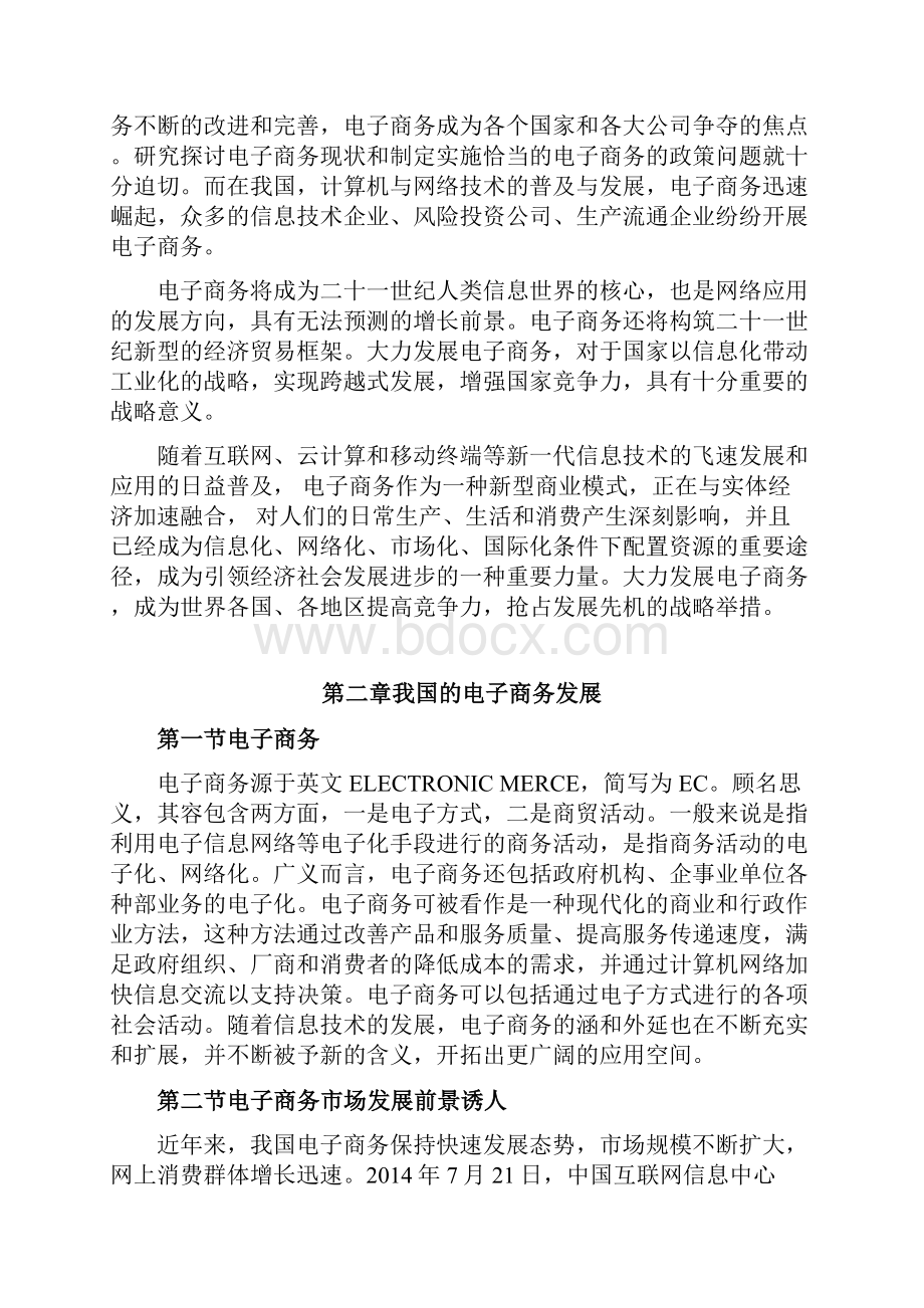 我国电子商务的发展形势.docx_第2页