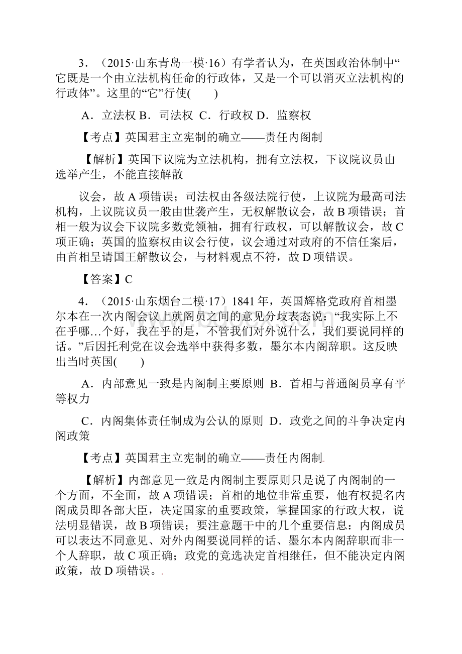 山东省高考历史模拟试题分解近代世界政治.docx_第2页