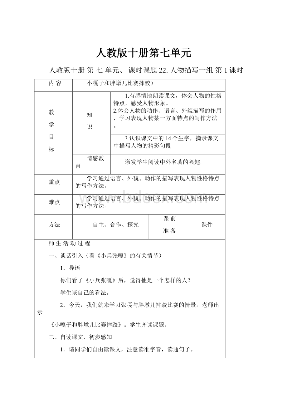 人教版十册第七单元.docx_第1页