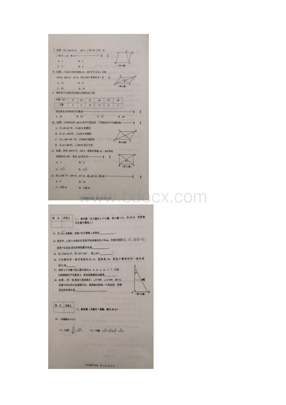 河北省唐山市古冶区学年八年级下学期期中考试数学试题图片版.docx_第2页