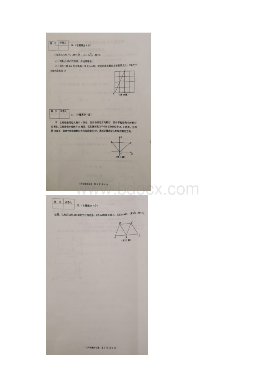 河北省唐山市古冶区学年八年级下学期期中考试数学试题图片版.docx_第3页