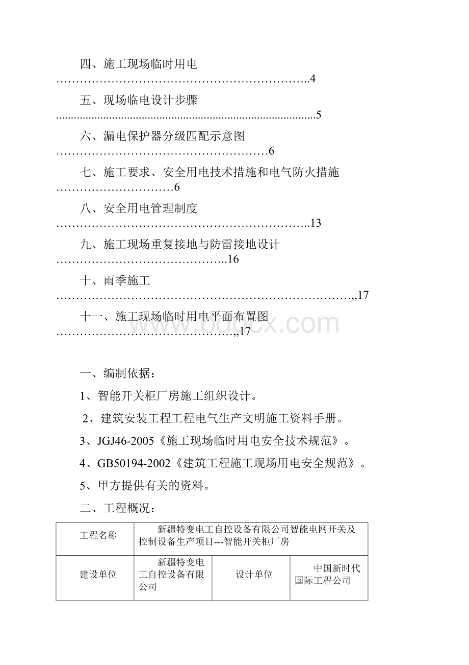 建筑工地现场临时用电施工方案.docx_第2页