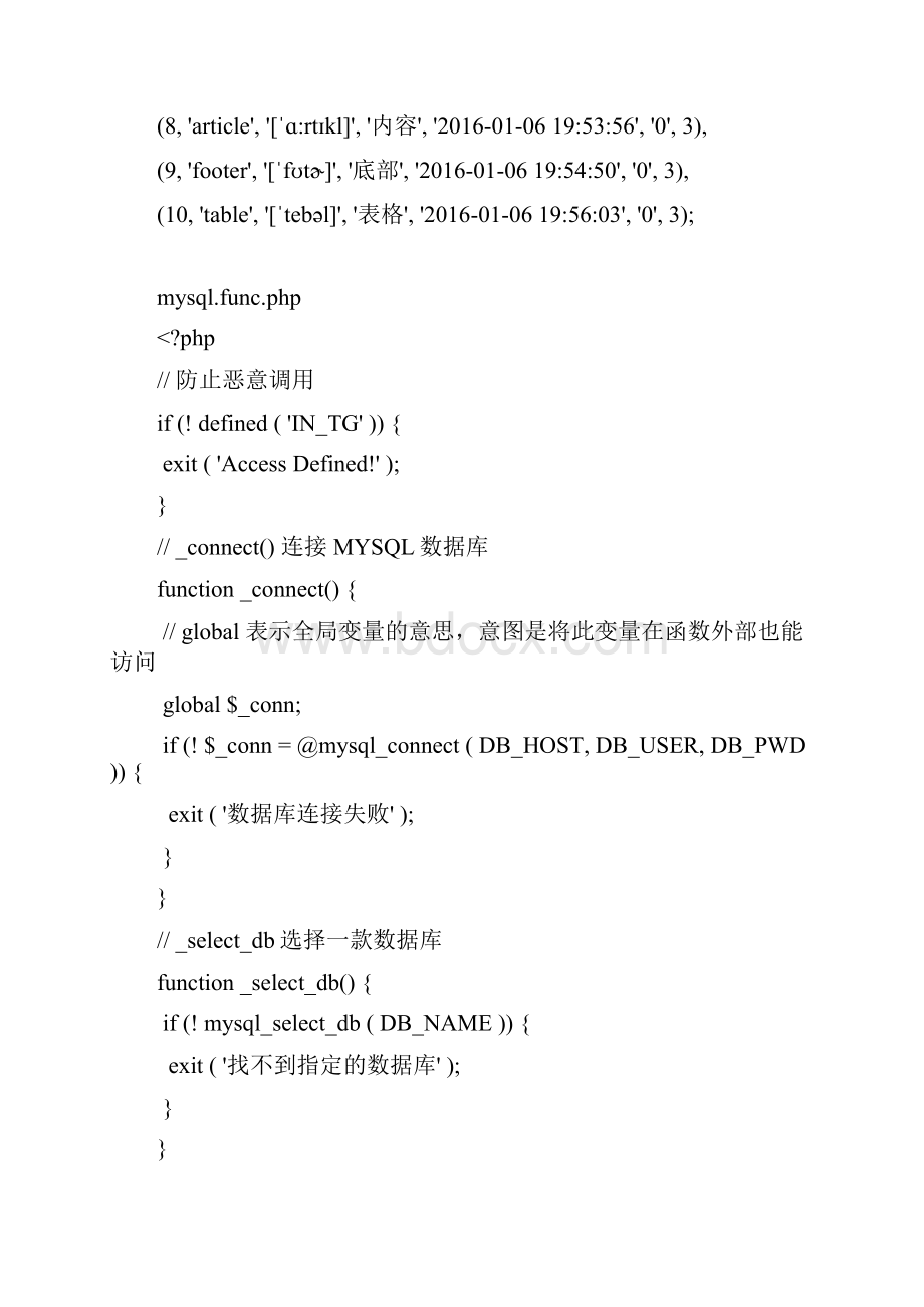 php 增删改查.docx_第2页