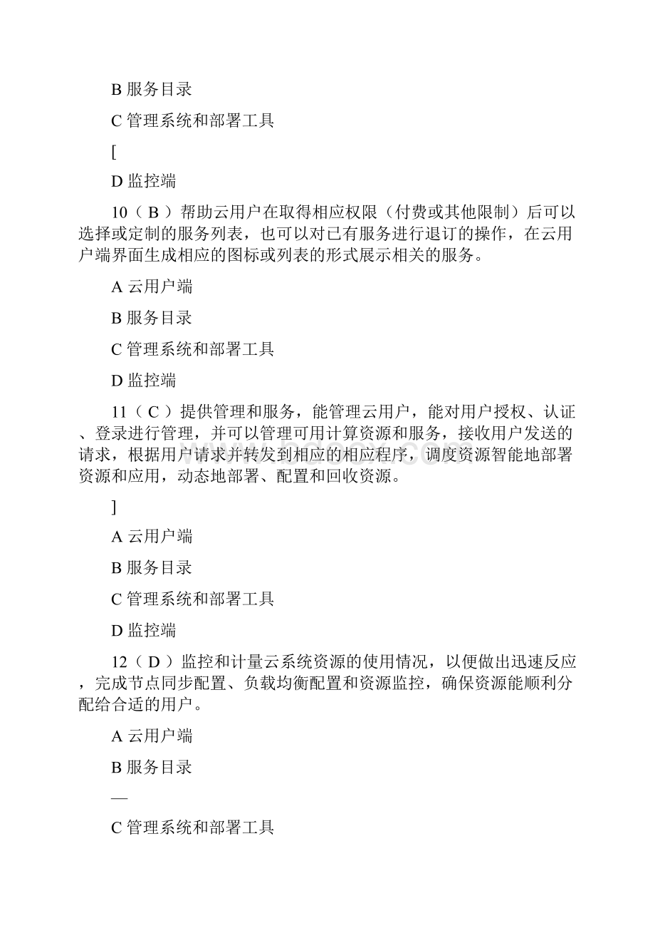 继续教育云计算考试题.docx_第3页