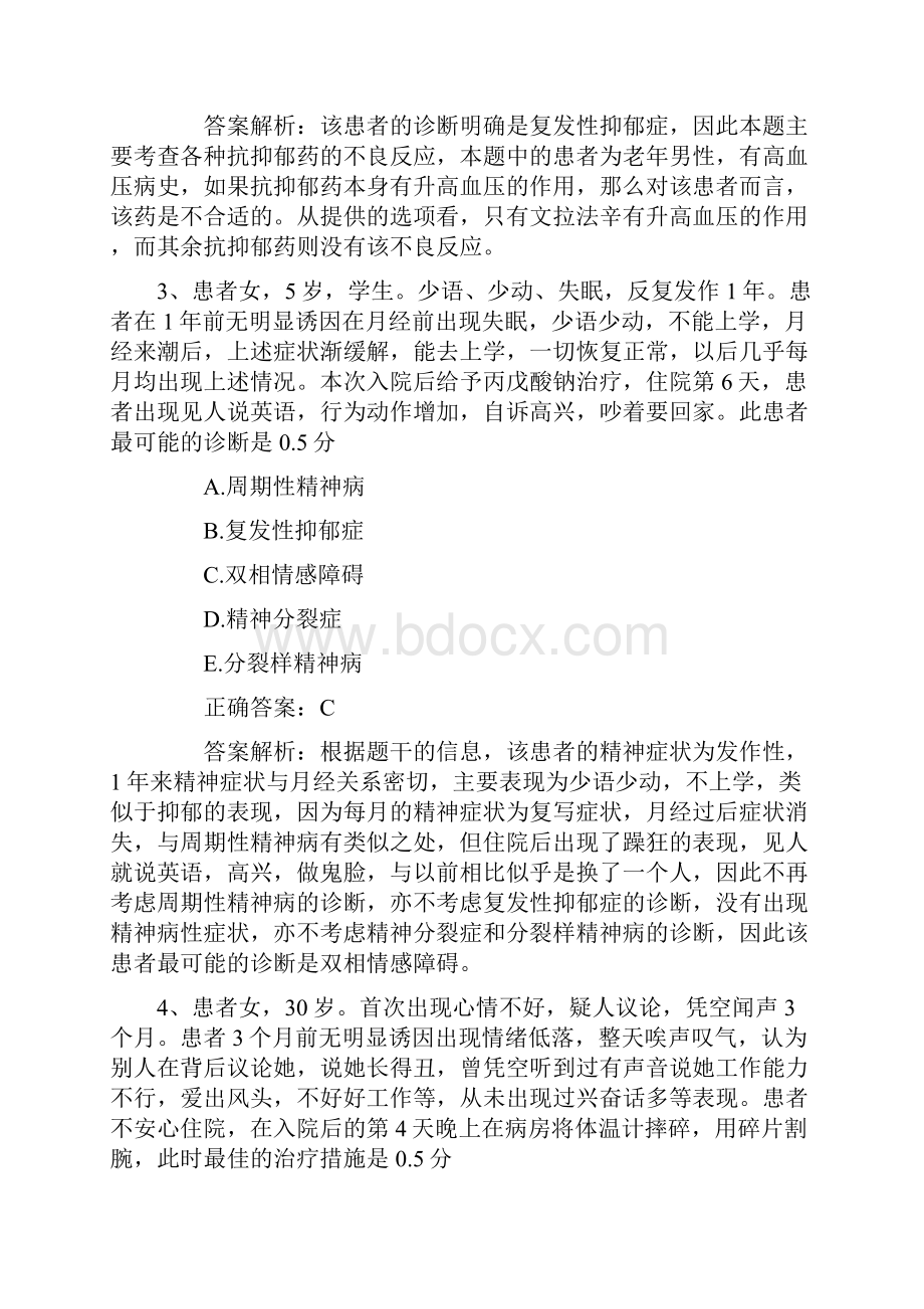 公卫执业医师考点碳水化物基本理论考试试题及答案.docx_第2页