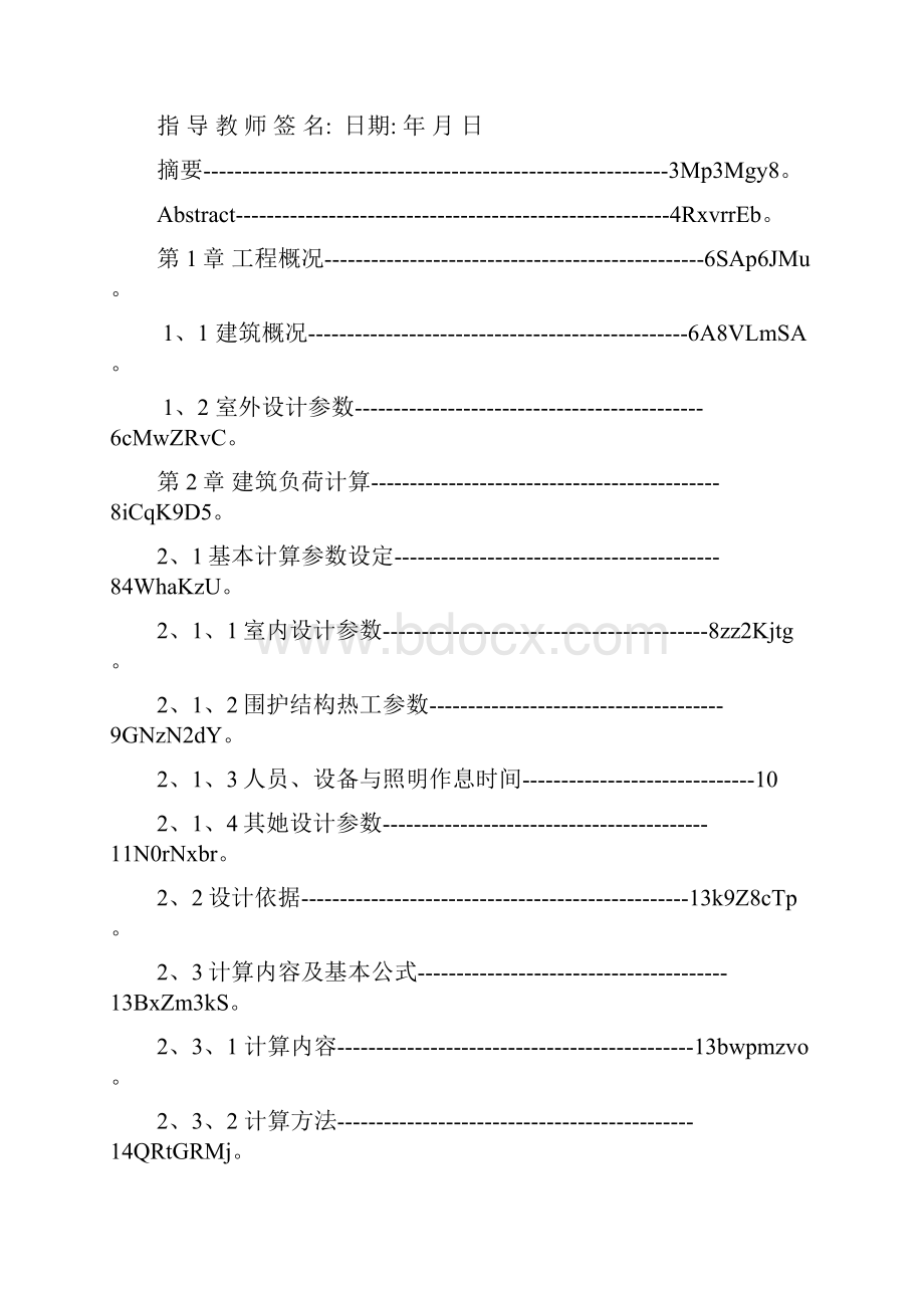 郑州办公楼空调系统设计.docx_第2页