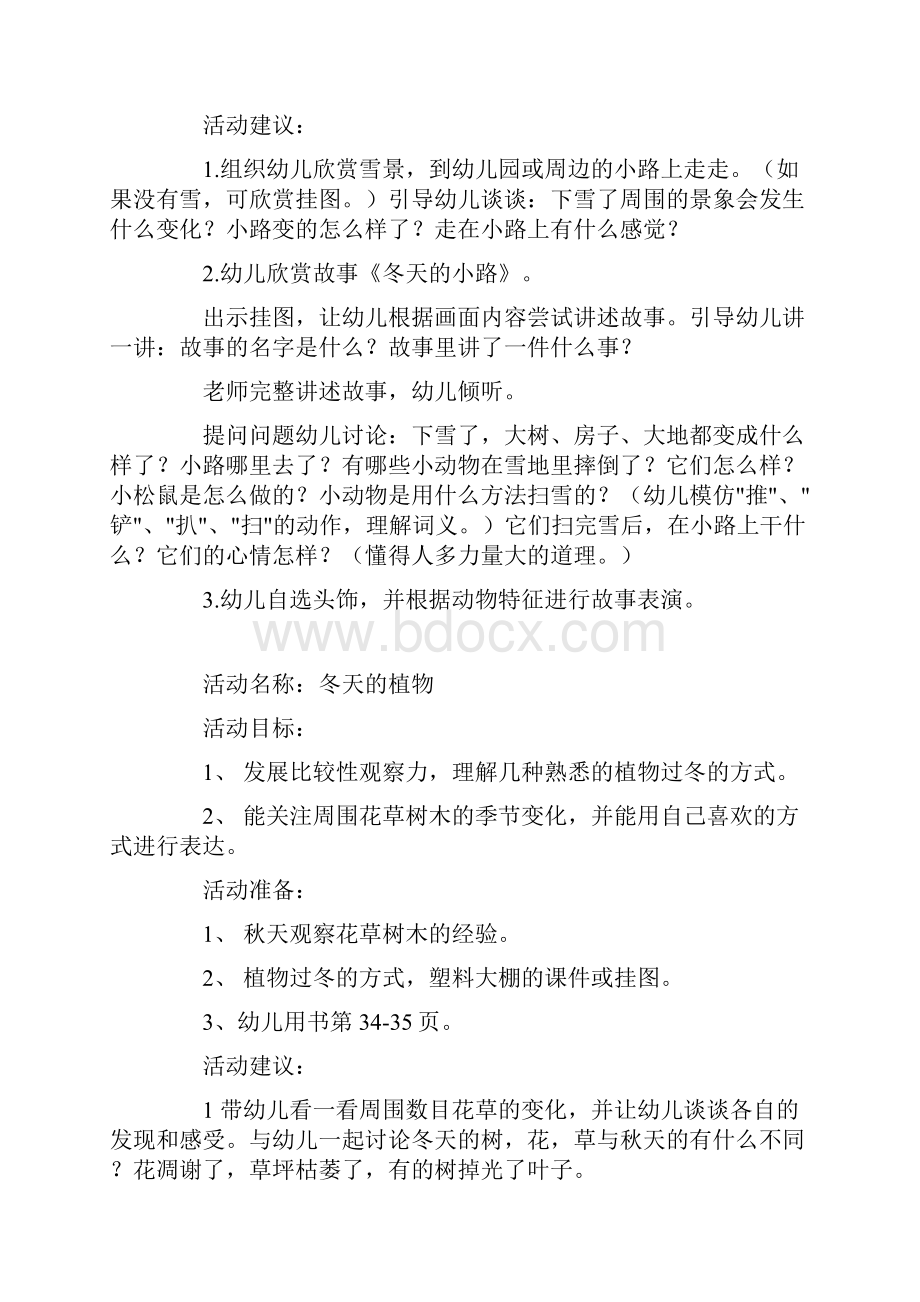 中班主题欢迎您冬爷爷教案9篇.docx_第2页