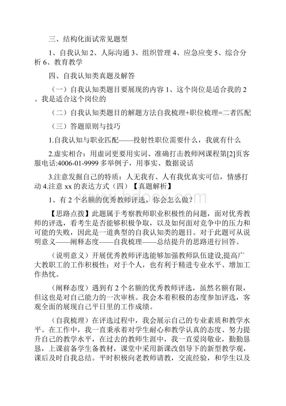 教师结构化面试经典真题.docx_第2页