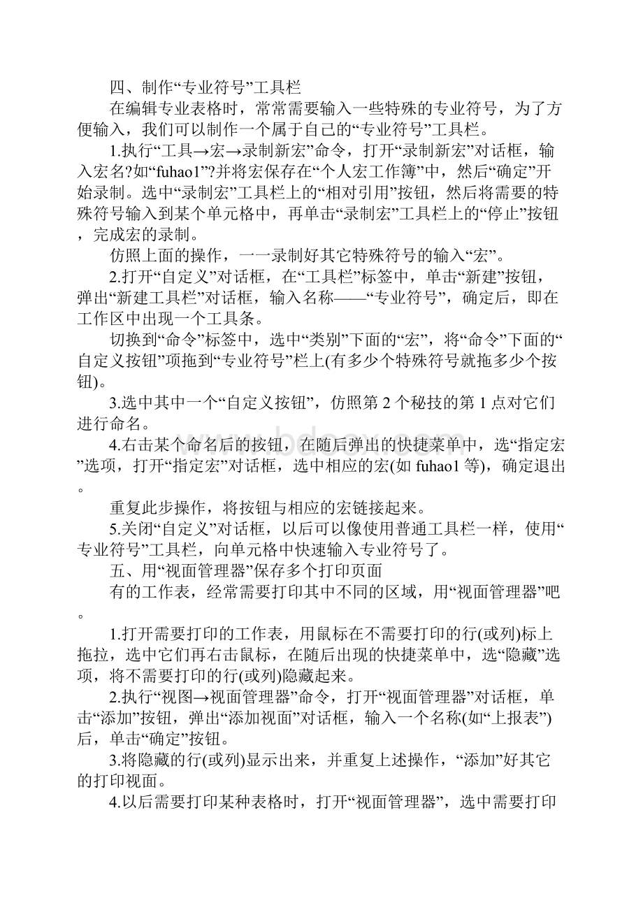 Excel表格必学秘技.docx_第3页