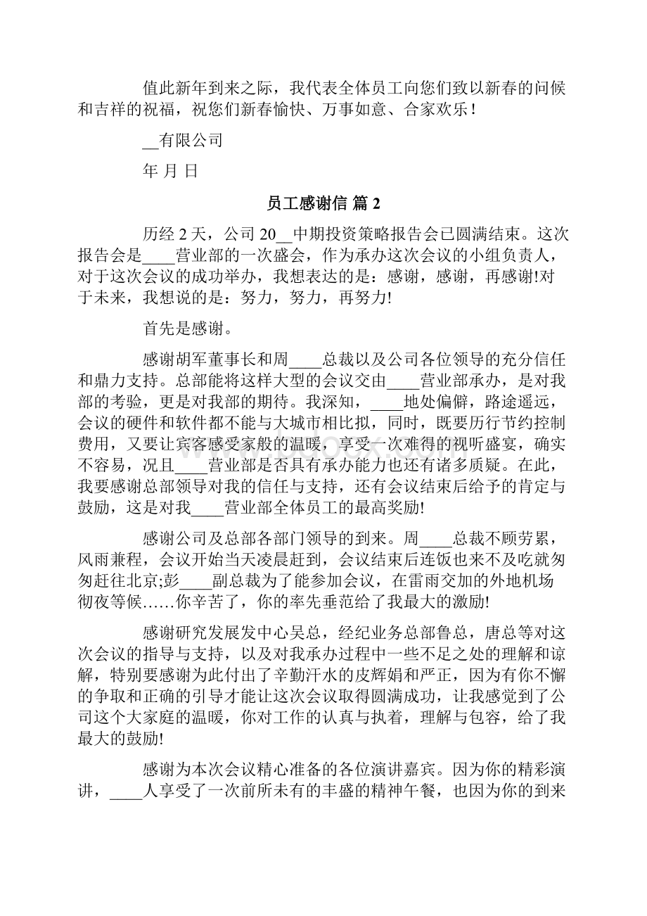 员工感谢信范文六篇.docx_第2页